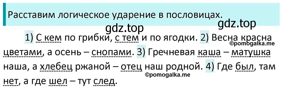 Решение 3. номер 208 (страница 70) гдз по русскому языку 5 класс Разумовская, Львова, учебник 1 часть