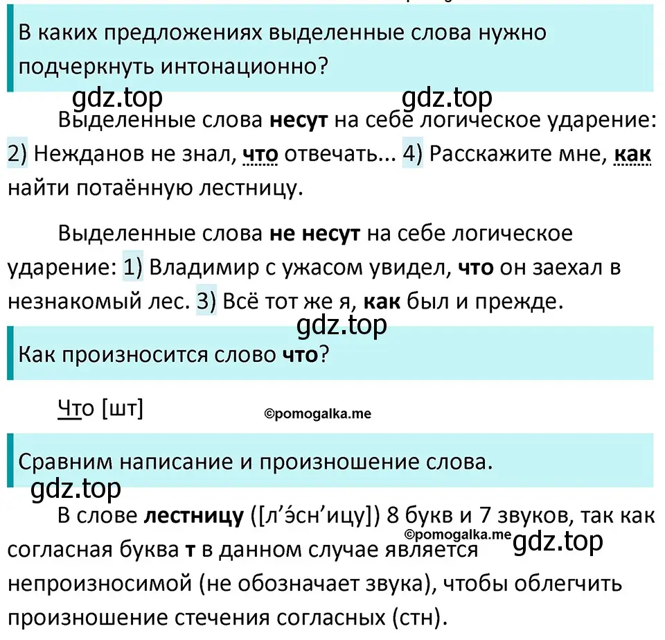 Решение 3. номер 209 (страница 71) гдз по русскому языку 5 класс Разумовская, Львова, учебник 1 часть