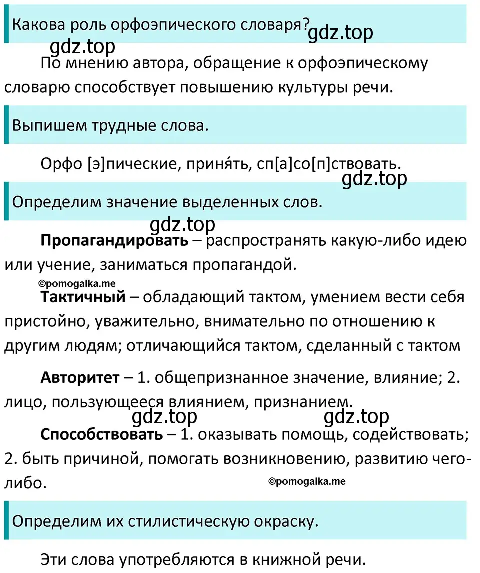 Решение 3. номер 216 (страница 73) гдз по русскому языку 5 класс Разумовская, Львова, учебник 1 часть