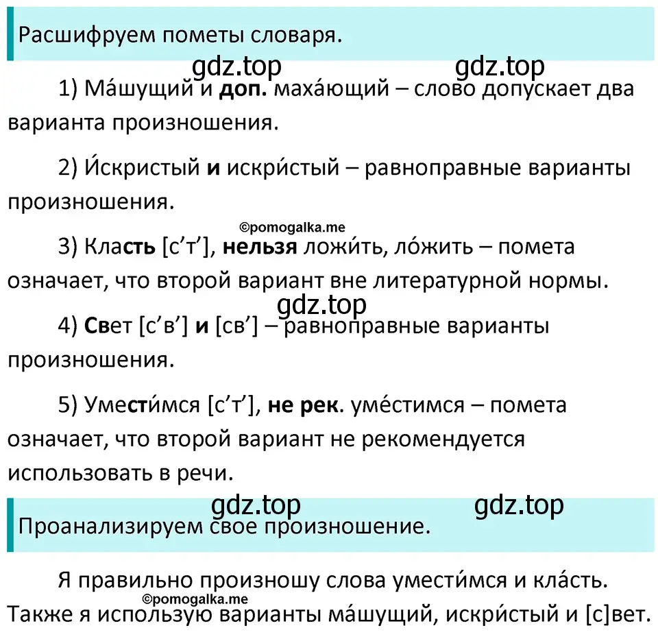 Решение 3. номер 217 (страница 73) гдз по русскому языку 5 класс Разумовская, Львова, учебник 1 часть