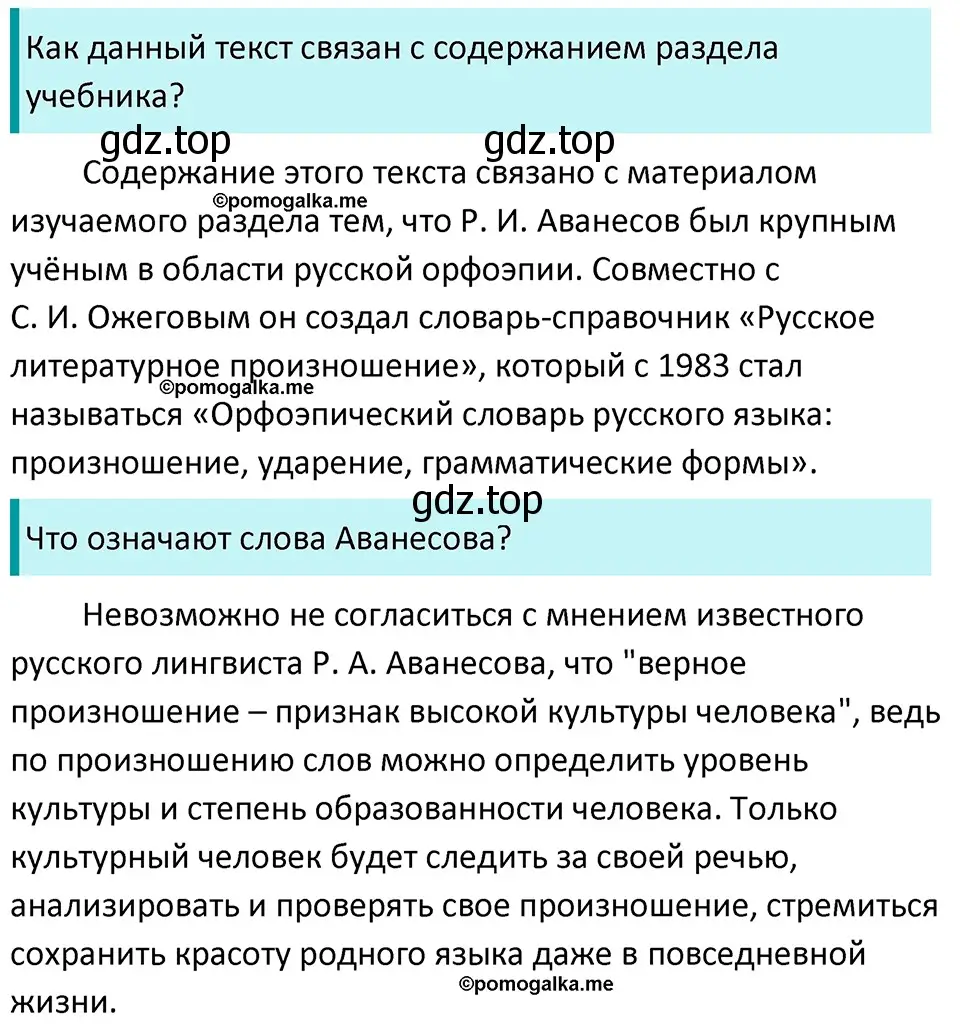 Решение 3. номер 218 (страница 73) гдз по русскому языку 5 класс Разумовская, Львова, учебник 1 часть