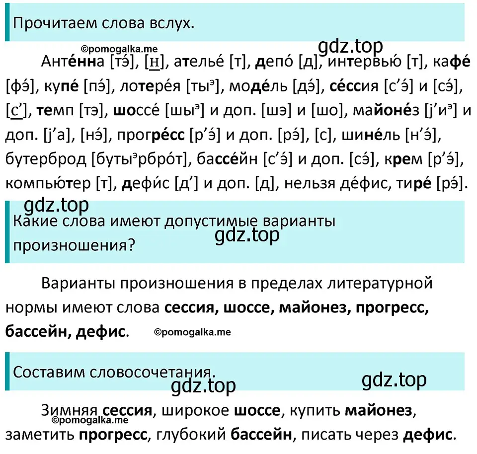 Решение 3. номер 225 (страница 75) гдз по русскому языку 5 класс Разумовская, Львова, учебник 1 часть