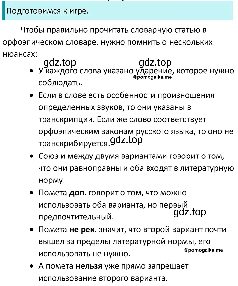 Решение 3. номер 231 (страница 77) гдз по русскому языку 5 класс Разумовская, Львова, учебник 1 часть