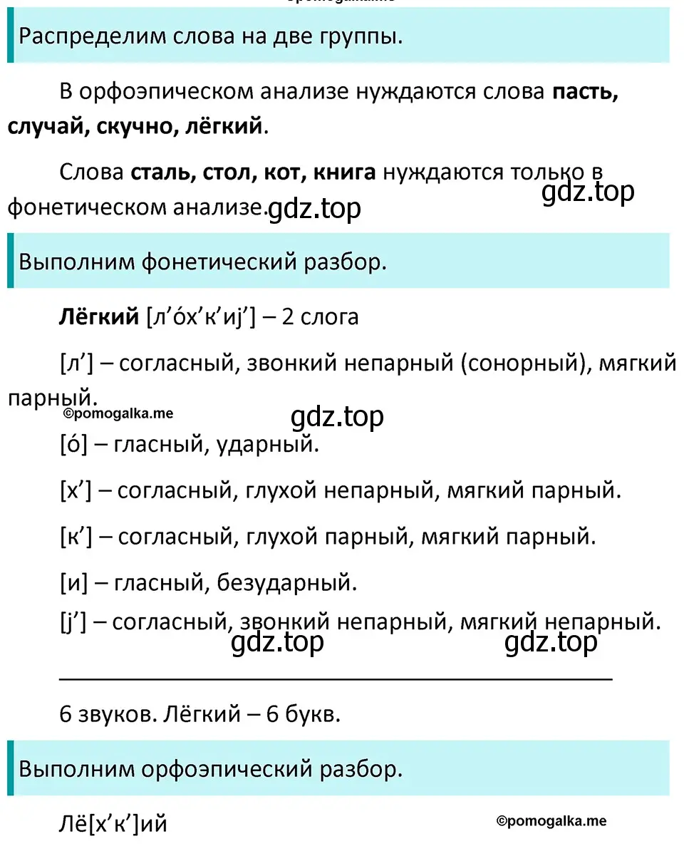 Решение 3. номер 233 (страница 77) гдз по русскому языку 5 класс Разумовская, Львова, учебник 1 часть