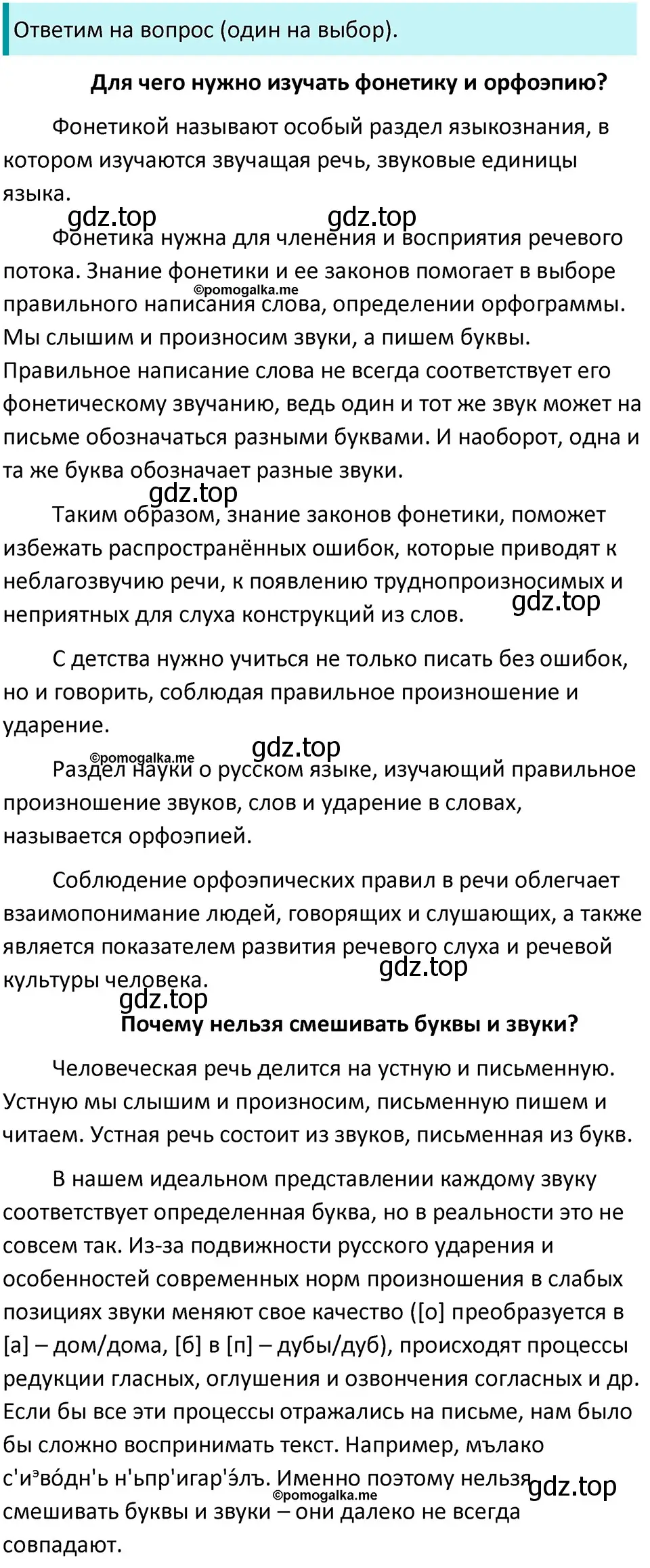 Решение 3. номер 235 (страница 77) гдз по русскому языку 5 класс Разумовская, Львова, учебник 1 часть