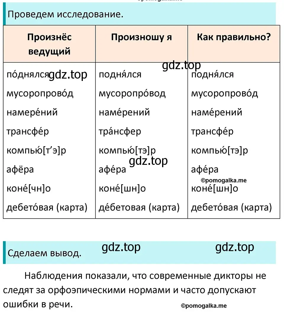 Решение 3. номер 236 (страница 77) гдз по русскому языку 5 класс Разумовская, Львова, учебник 1 часть