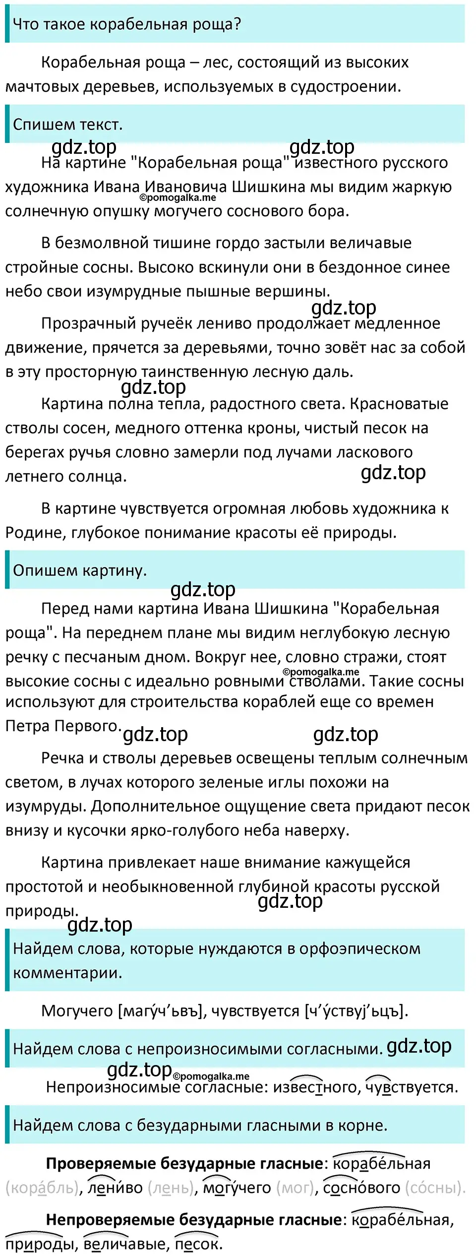 Решение 3. номер 237 (страница 78) гдз по русскому языку 5 класс Разумовская, Львова, учебник 1 часть