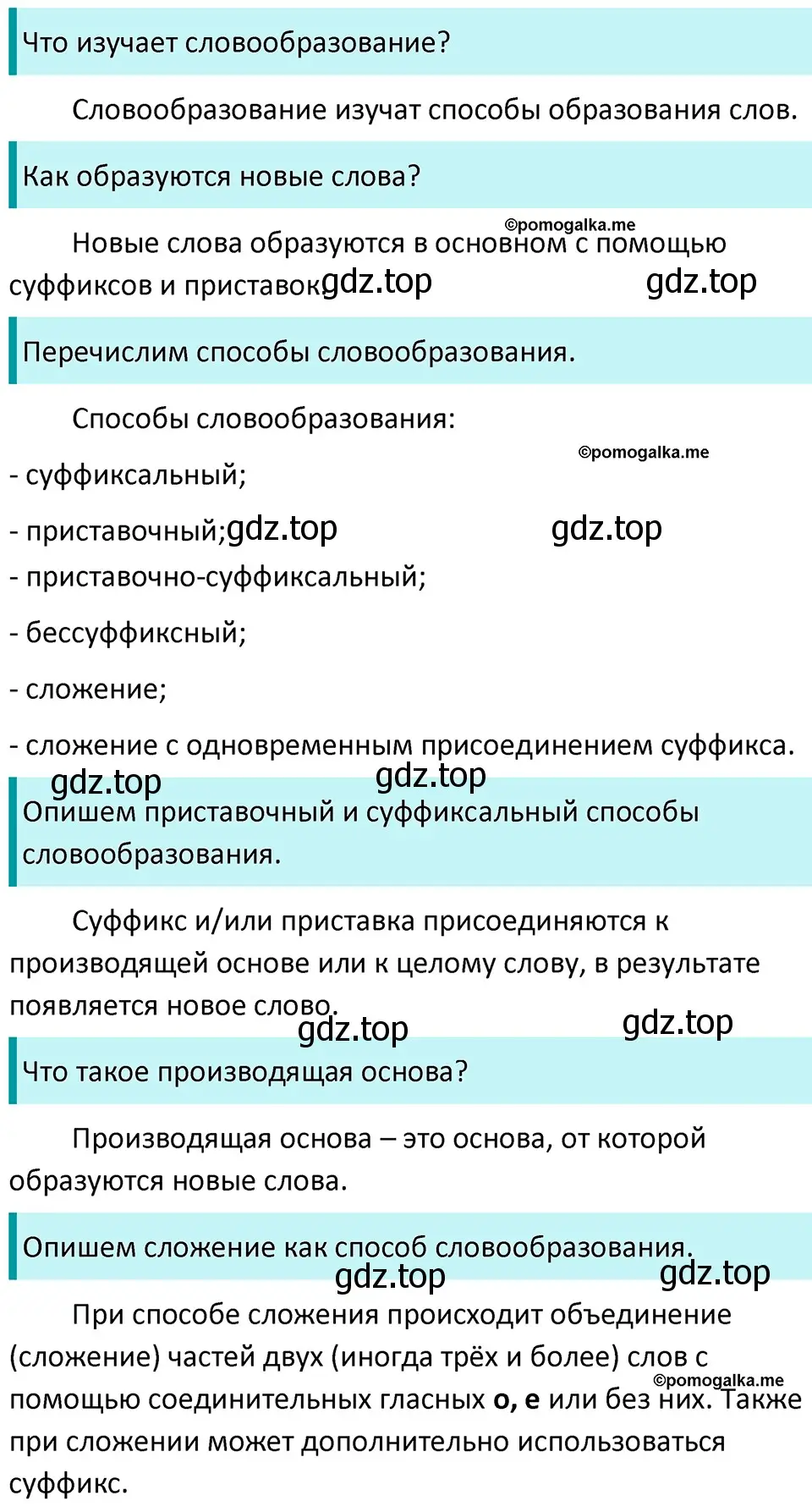 Решение 3. номер 238 (страница 79) гдз по русскому языку 5 класс Разумовская, Львова, учебник 1 часть