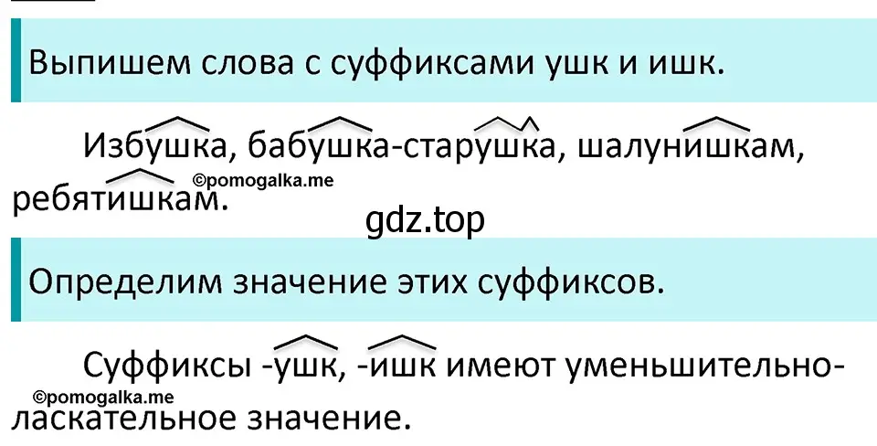 Решение 3. номер 242 (страница 81) гдз по русскому языку 5 класс Разумовская, Львова, учебник 1 часть