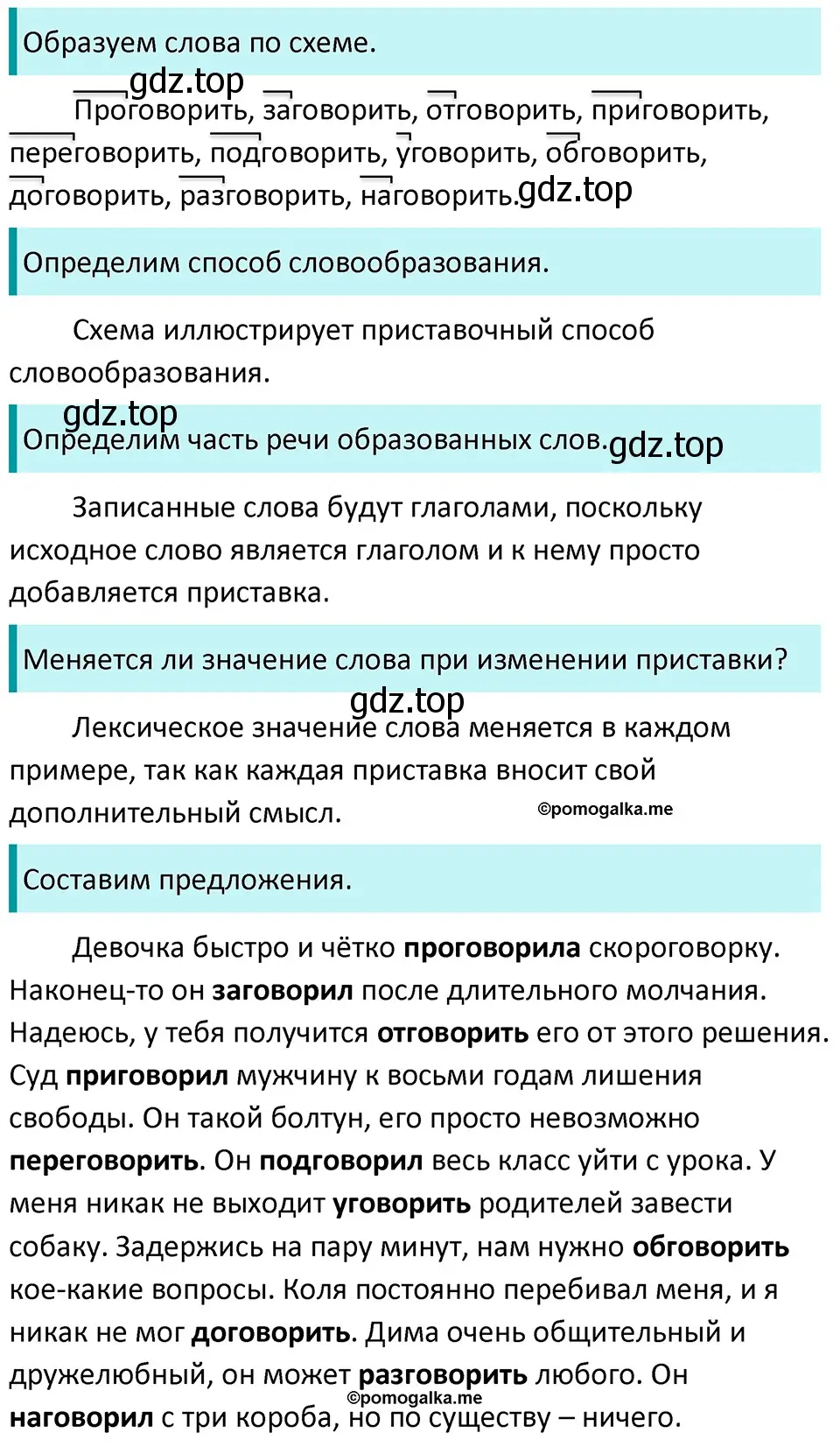 Решение 3. номер 243 (страница 81) гдз по русскому языку 5 класс Разумовская, Львова, учебник 1 часть