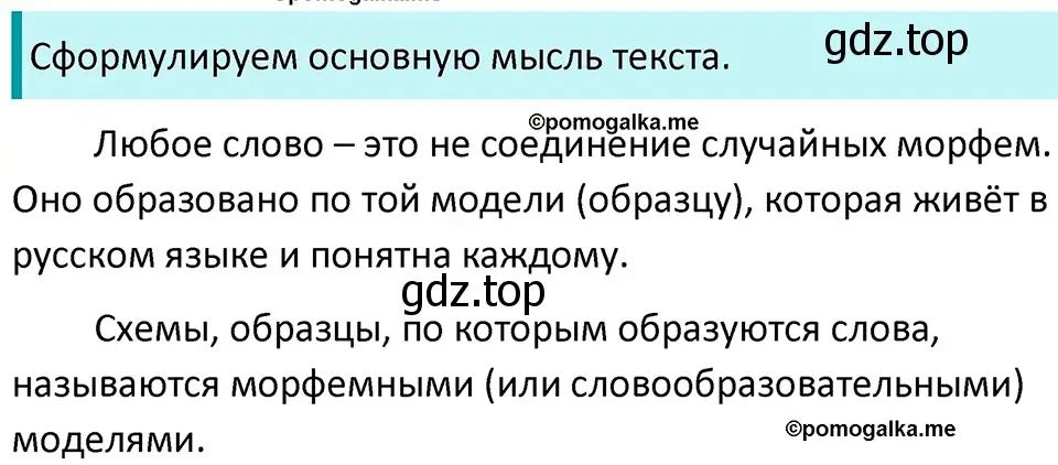 Решение 3. номер 245 (страница 82) гдз по русскому языку 5 класс Разумовская, Львова, учебник 1 часть