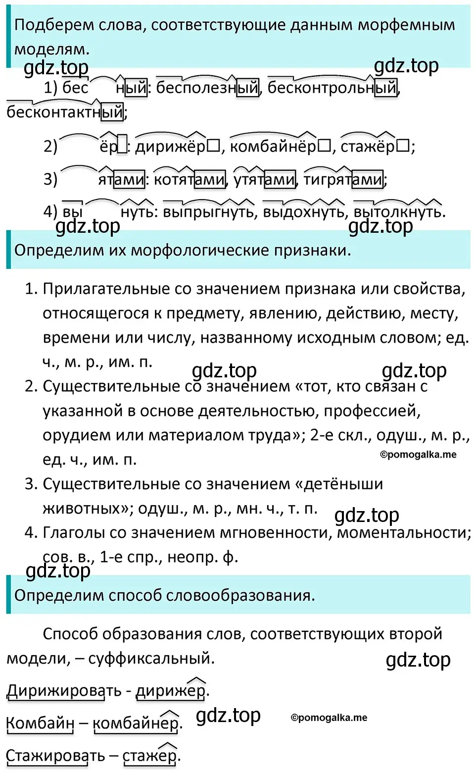 Решение 3. номер 247 (страница 83) гдз по русскому языку 5 класс Разумовская, Львова, учебник 1 часть