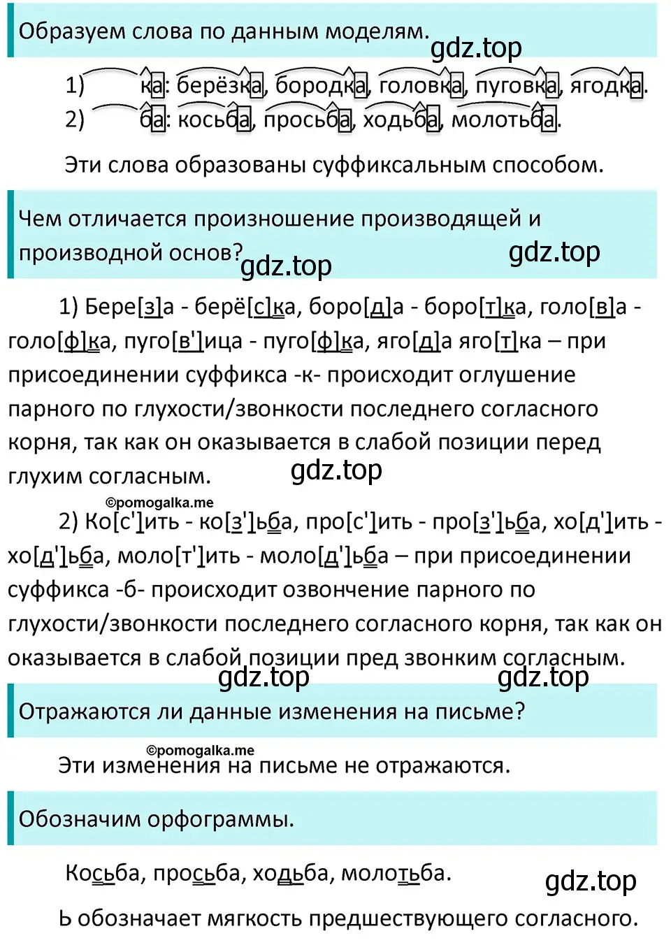 Решение 3. номер 249 (страница 83) гдз по русскому языку 5 класс Разумовская, Львова, учебник 1 часть