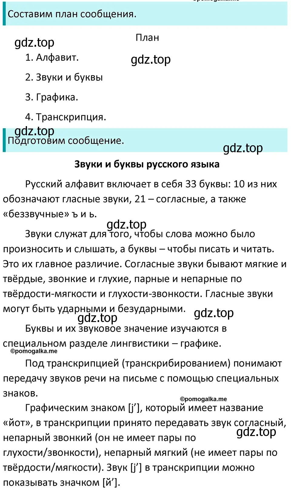 Решение 3. номер 25 (страница 15) гдз по русскому языку 5 класс Разумовская, Львова, учебник 1 часть