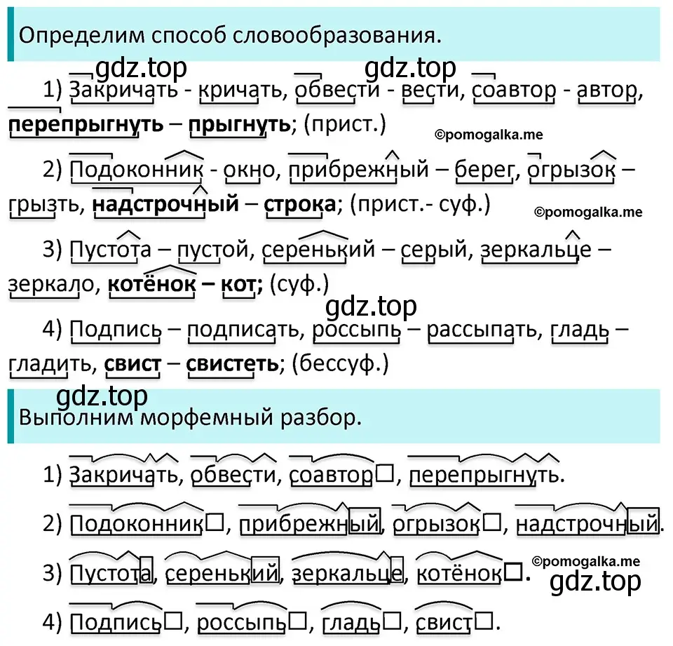 Решение 3. номер 252 (страница 84) гдз по русскому языку 5 класс Разумовская, Львова, учебник 1 часть