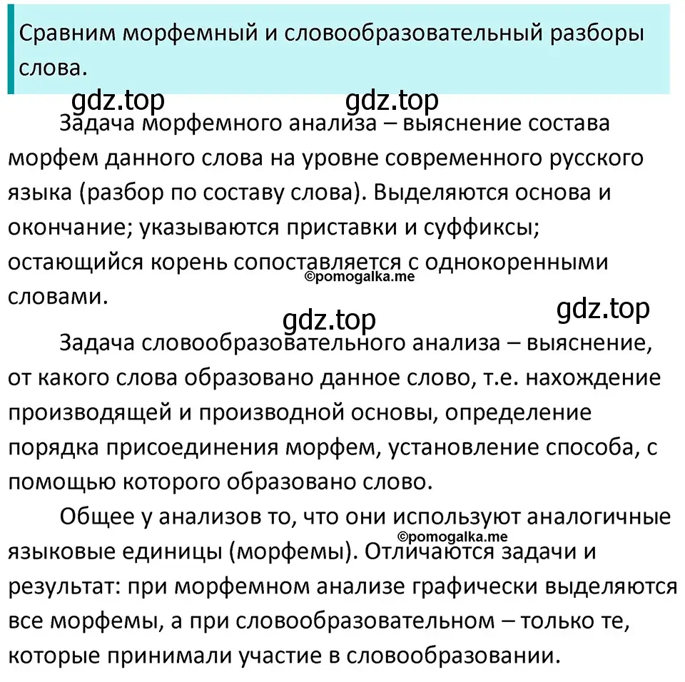 Решение 3. номер 255 (страница 85) гдз по русскому языку 5 класс Разумовская, Львова, учебник 1 часть