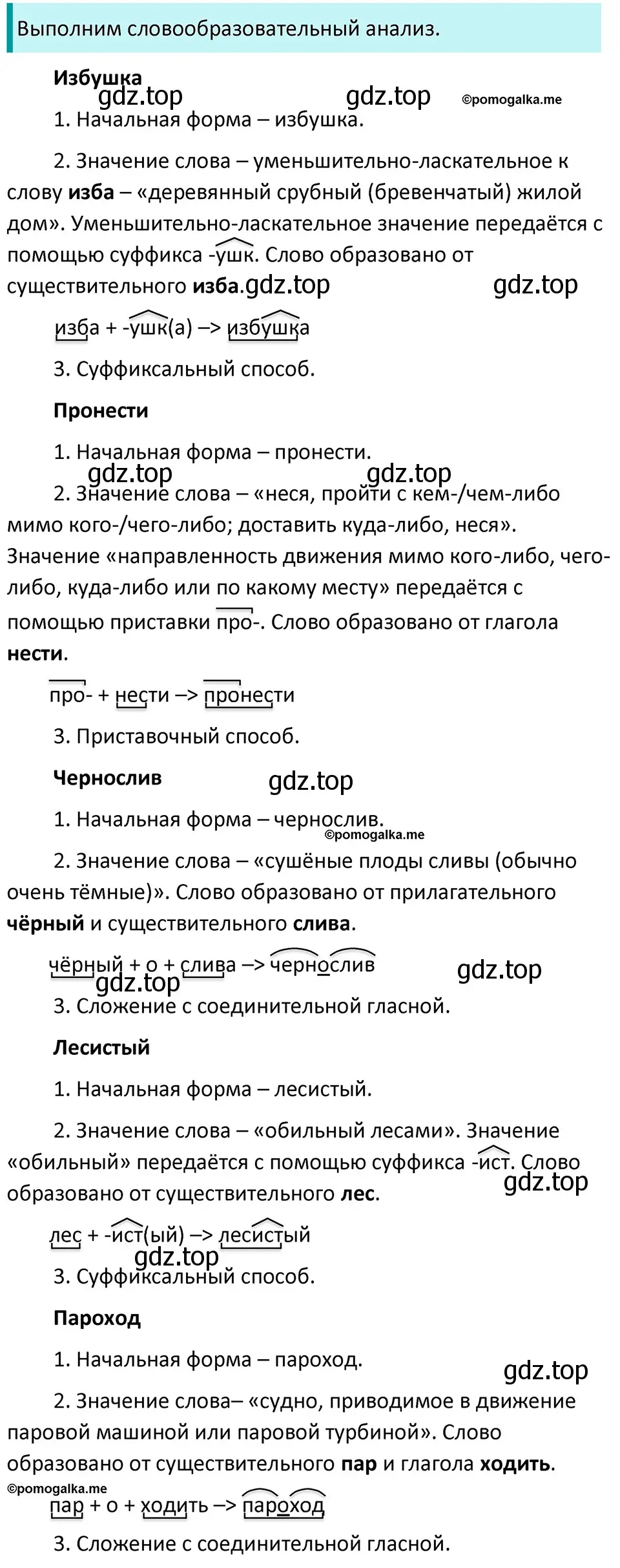 Решение 3. номер 256 (страница 85) гдз по русскому языку 5 класс Разумовская, Львова, учебник 1 часть