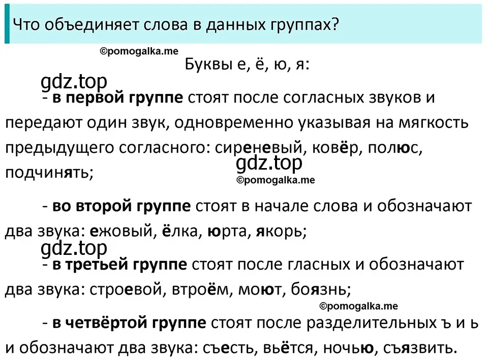 Решение 3. номер 26 (страница 15) гдз по русскому языку 5 класс Разумовская, Львова, учебник 1 часть