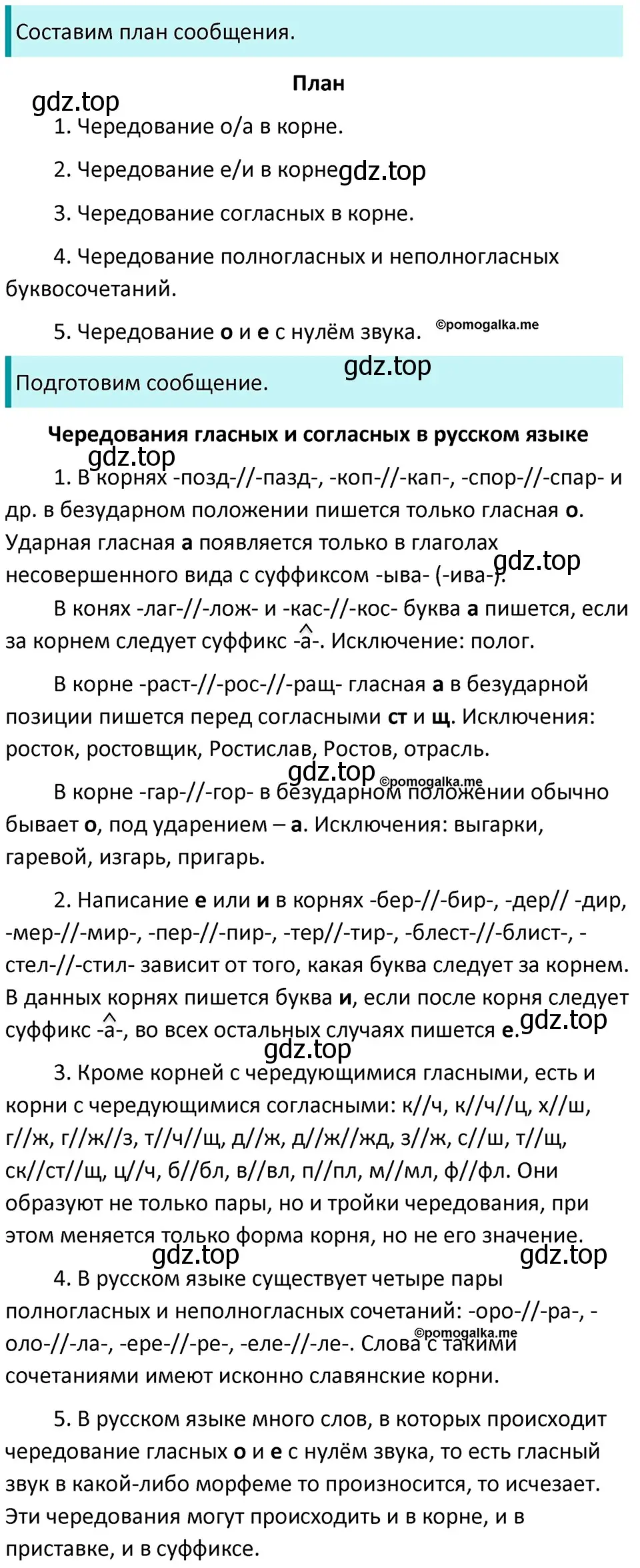 Решение 3. номер 262 (страница 86) гдз по русскому языку 5 класс Разумовская, Львова, учебник 1 часть