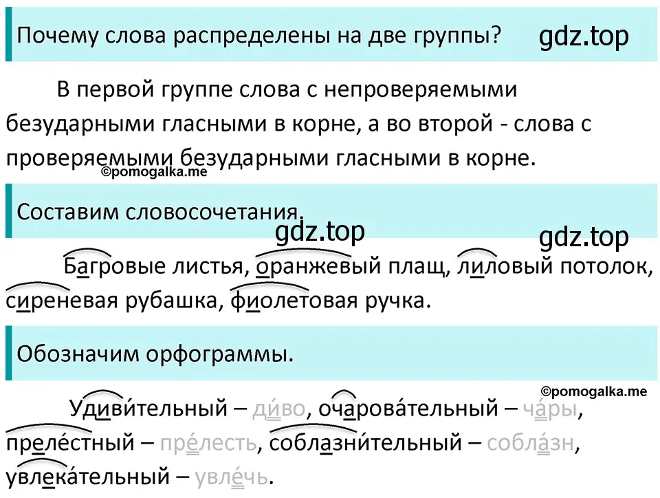 Решение 3. номер 263 (страница 87) гдз по русскому языку 5 класс Разумовская, Львова, учебник 1 часть