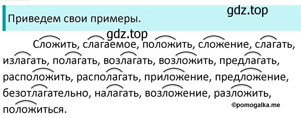 Решение 3. номер 265 (страница 87) гдз по русскому языку 5 класс Разумовская, Львова, учебник 1 часть