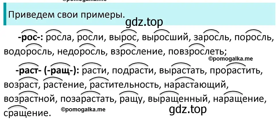 Решение 3. номер 268 (страница 88) гдз по русскому языку 5 класс Разумовская, Львова, учебник 1 часть