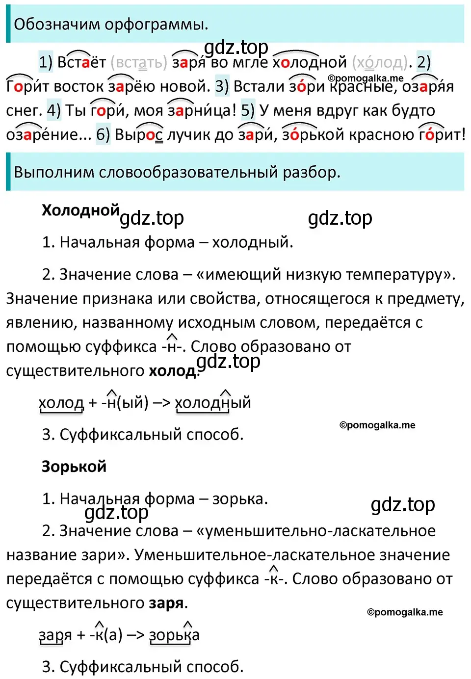 Решение 3. номер 269 (страница 88) гдз по русскому языку 5 класс Разумовская, Львова, учебник 1 часть