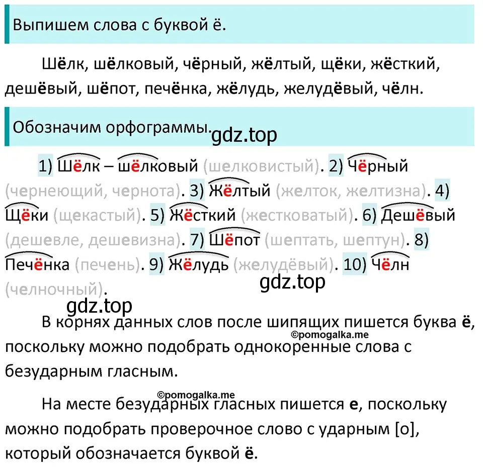 Решение 3. номер 272 (страница 89) гдз по русскому языку 5 класс Разумовская, Львова, учебник 1 часть