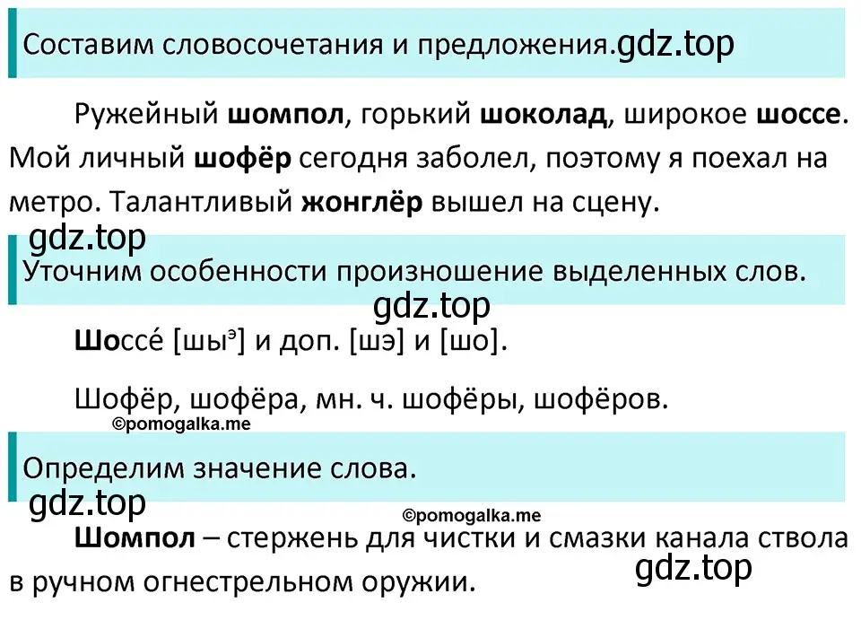 Решение 3. номер 273 (страница 90) гдз по русскому языку 5 класс Разумовская, Львова, учебник 1 часть