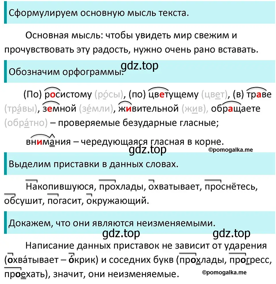 Решение 3. номер 278 (страница 91) гдз по русскому языку 5 класс Разумовская, Львова, учебник 1 часть