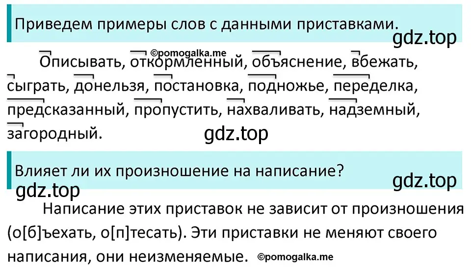 Решение 3. номер 279 (страница 91) гдз по русскому языку 5 класс Разумовская, Львова, учебник 1 часть