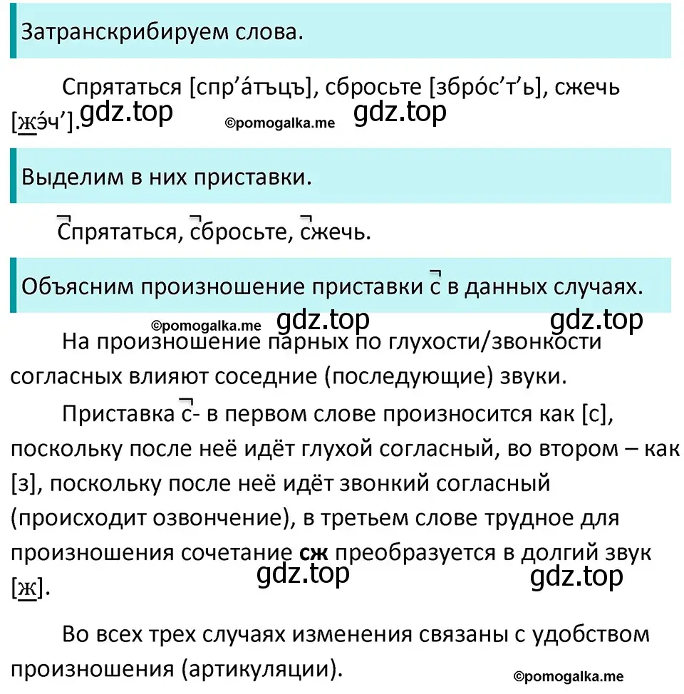 Решение 3. номер 280 (страница 91) гдз по русскому языку 5 класс Разумовская, Львова, учебник 1 часть