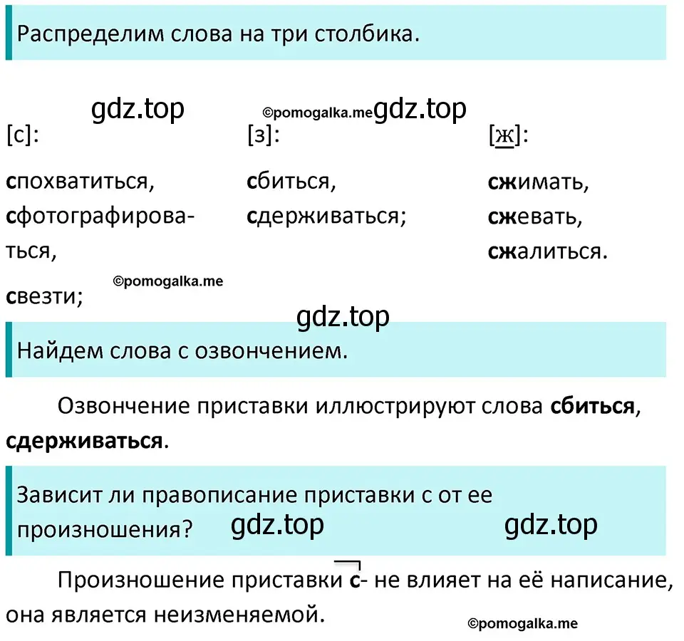 Решение 3. номер 281 (страница 91) гдз по русскому языку 5 класс Разумовская, Львова, учебник 1 часть