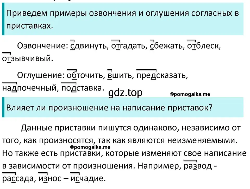 Решение 3. номер 282 (страница 92) гдз по русскому языку 5 класс Разумовская, Львова, учебник 1 часть