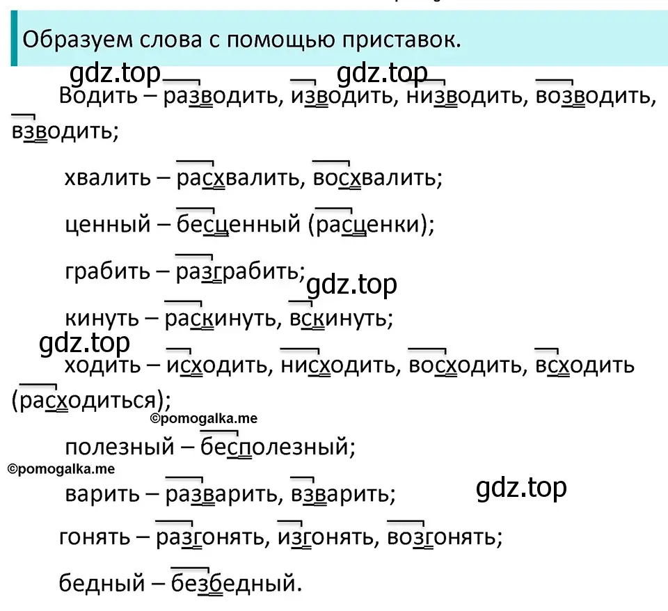 Решение 3. номер 283 (страница 92) гдз по русскому языку 5 класс Разумовская, Львова, учебник 1 часть