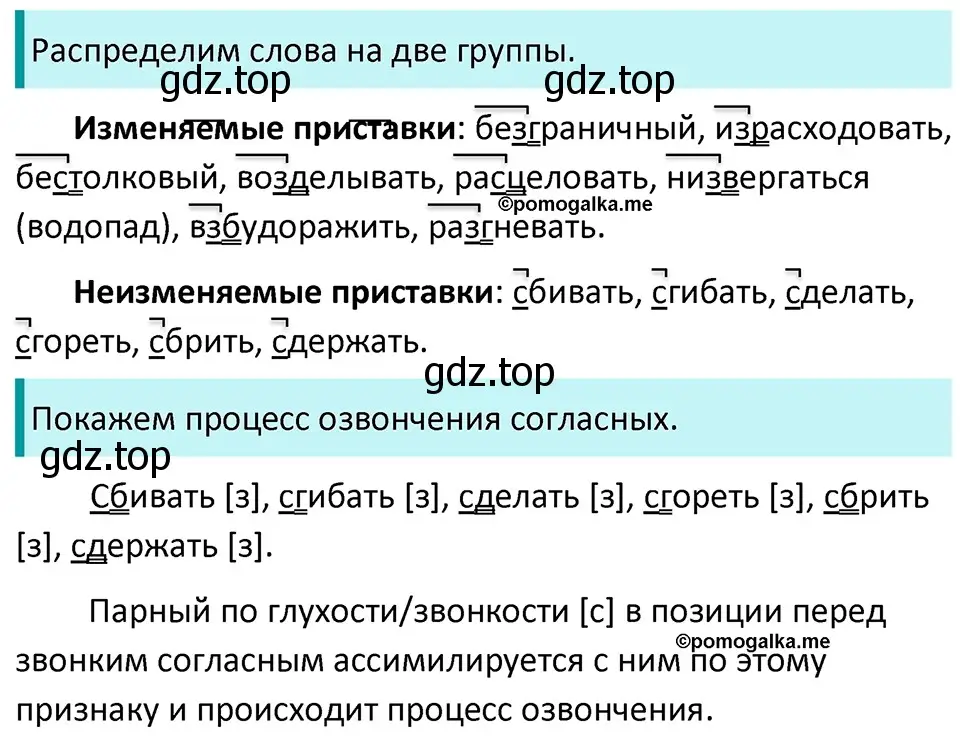 Решение 3. номер 284 (страница 92) гдз по русскому языку 5 класс Разумовская, Львова, учебник 1 часть