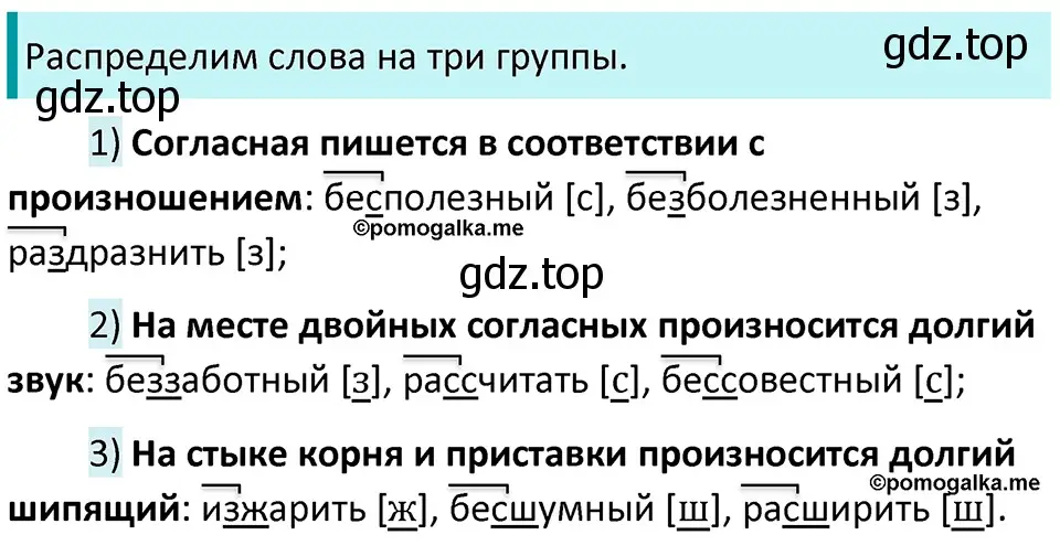 Решение 3. номер 285 (страница 93) гдз по русскому языку 5 класс Разумовская, Львова, учебник 1 часть