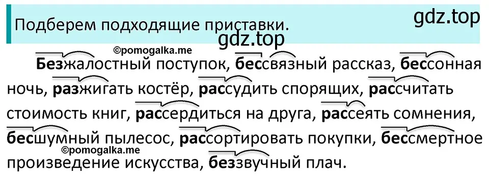 Решение 3. номер 287 (страница 93) гдз по русскому языку 5 класс Разумовская, Львова, учебник 1 часть