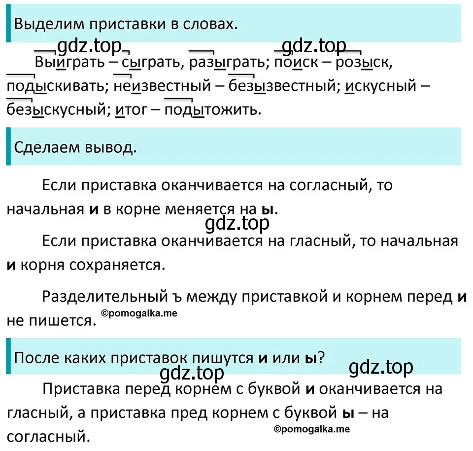 Решение 3. номер 288 (страница 93) гдз по русскому языку 5 класс Разумовская, Львова, учебник 1 часть