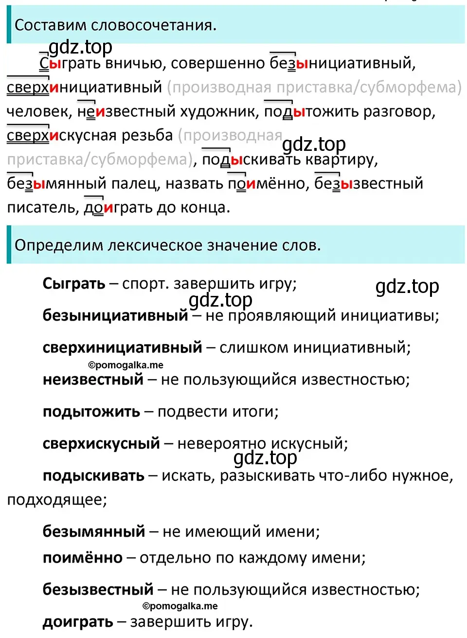 Решение 3. номер 289 (страница 94) гдз по русскому языку 5 класс Разумовская, Львова, учебник 1 часть