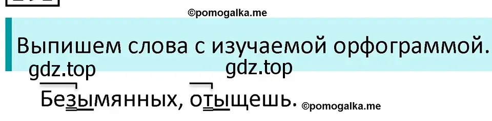 Решение 3. номер 291 (страница 94) гдз по русскому языку 5 класс Разумовская, Львова, учебник 1 часть