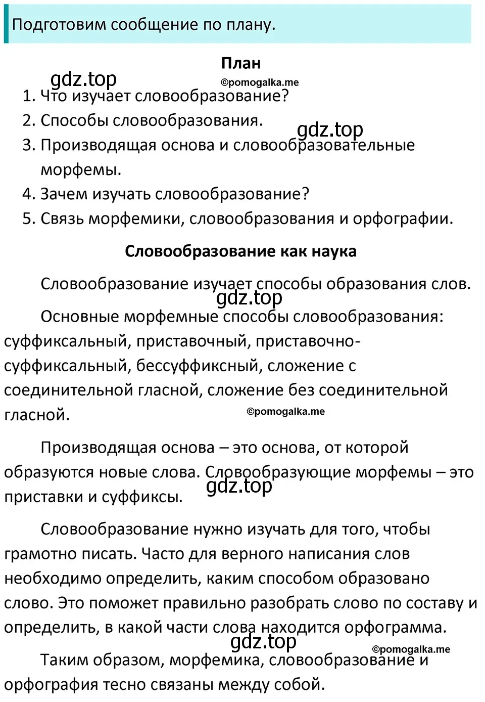 Решение 3. номер 292 (страница 94) гдз по русскому языку 5 класс Разумовская, Львова, учебник 1 часть