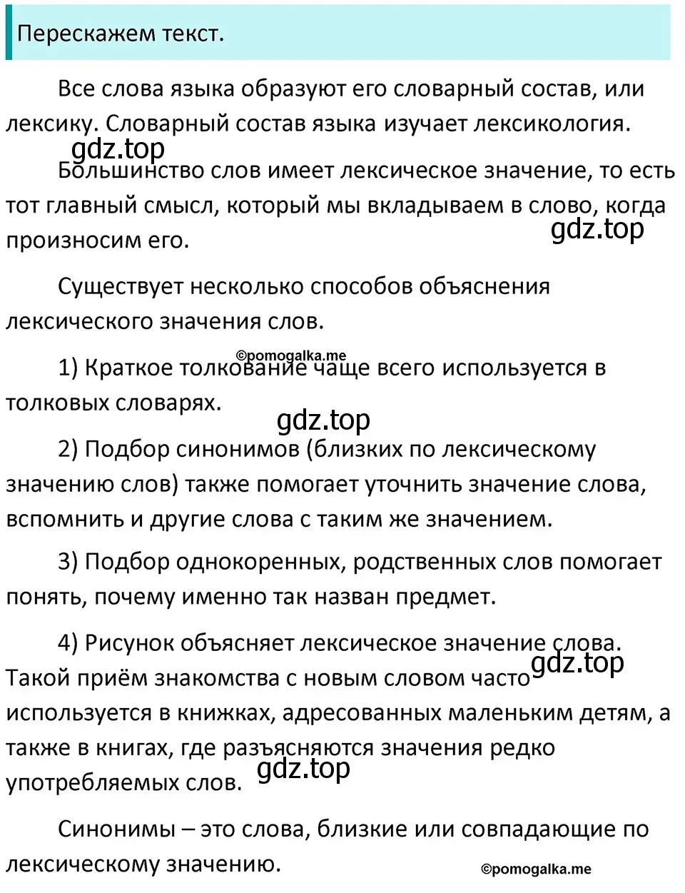 Решение 3. номер 294 (страница 95) гдз по русскому языку 5 класс Разумовская, Львова, учебник 1 часть