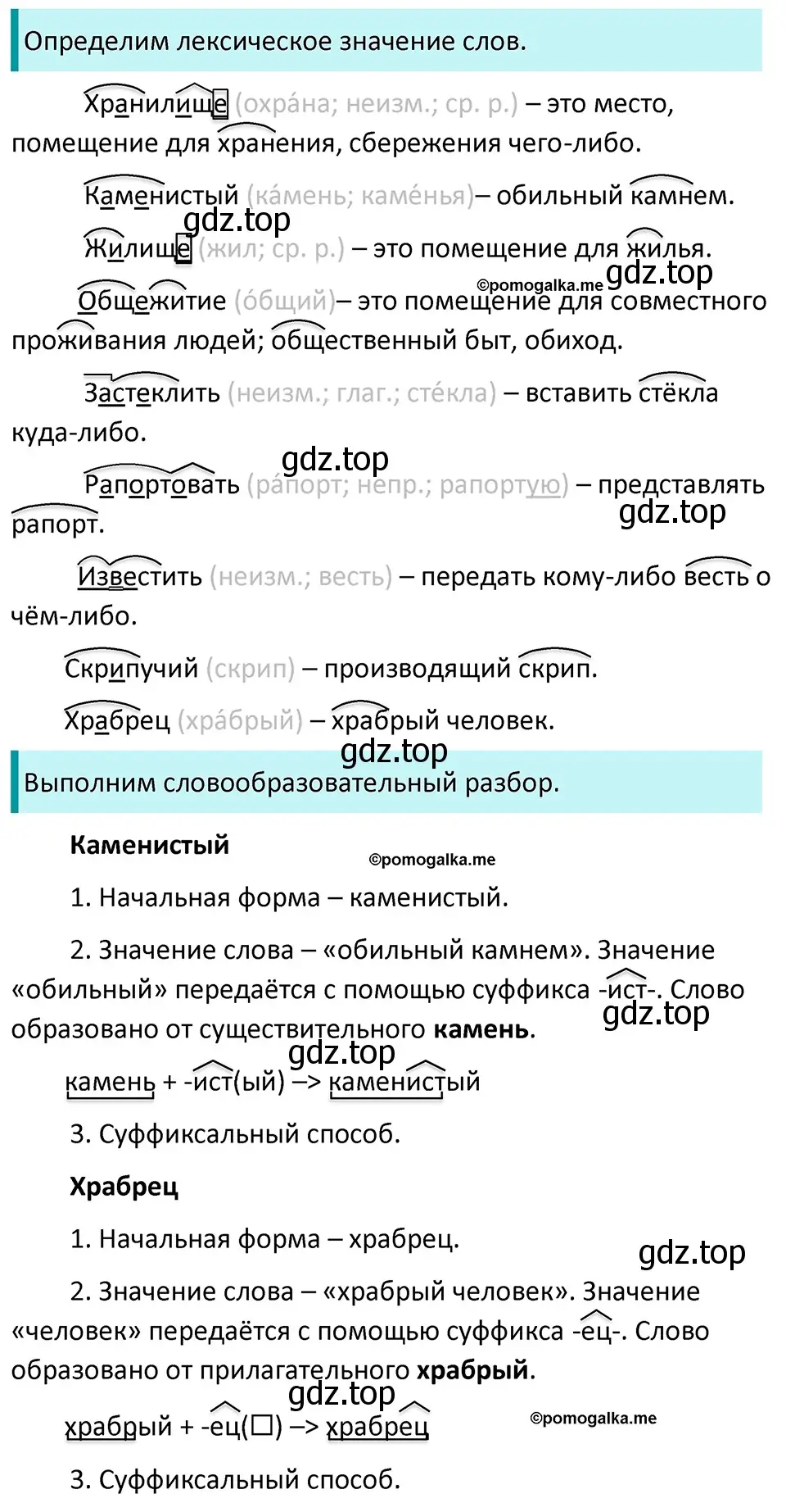 Решение 3. номер 298 (страница 97) гдз по русскому языку 5 класс Разумовская, Львова, учебник 1 часть