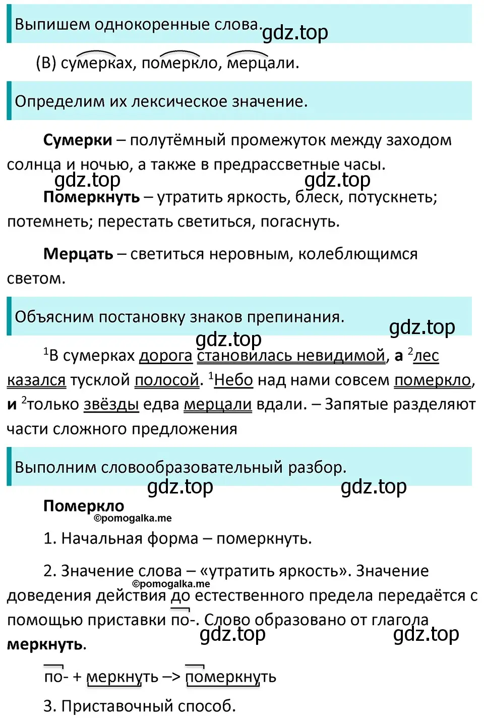 Решение 3. номер 301 (страница 97) гдз по русскому языку 5 класс Разумовская, Львова, учебник 1 часть