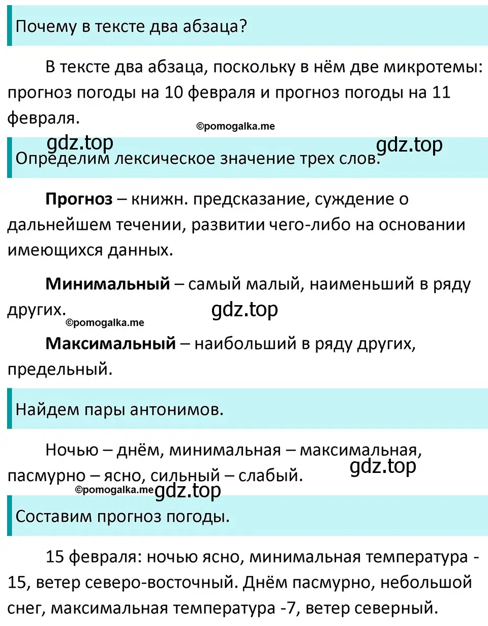 Решение 3. номер 304 (страница 98) гдз по русскому языку 5 класс Разумовская, Львова, учебник 1 часть