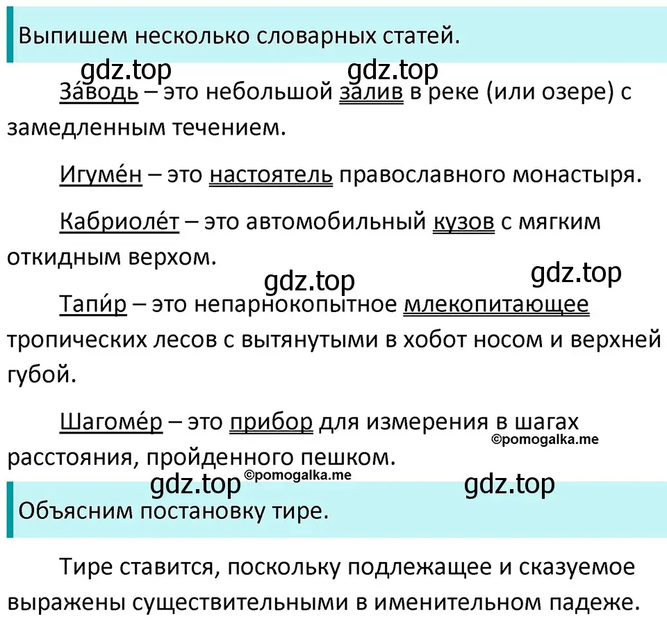 Решение 3. номер 307 (страница 99) гдз по русскому языку 5 класс Разумовская, Львова, учебник 1 часть