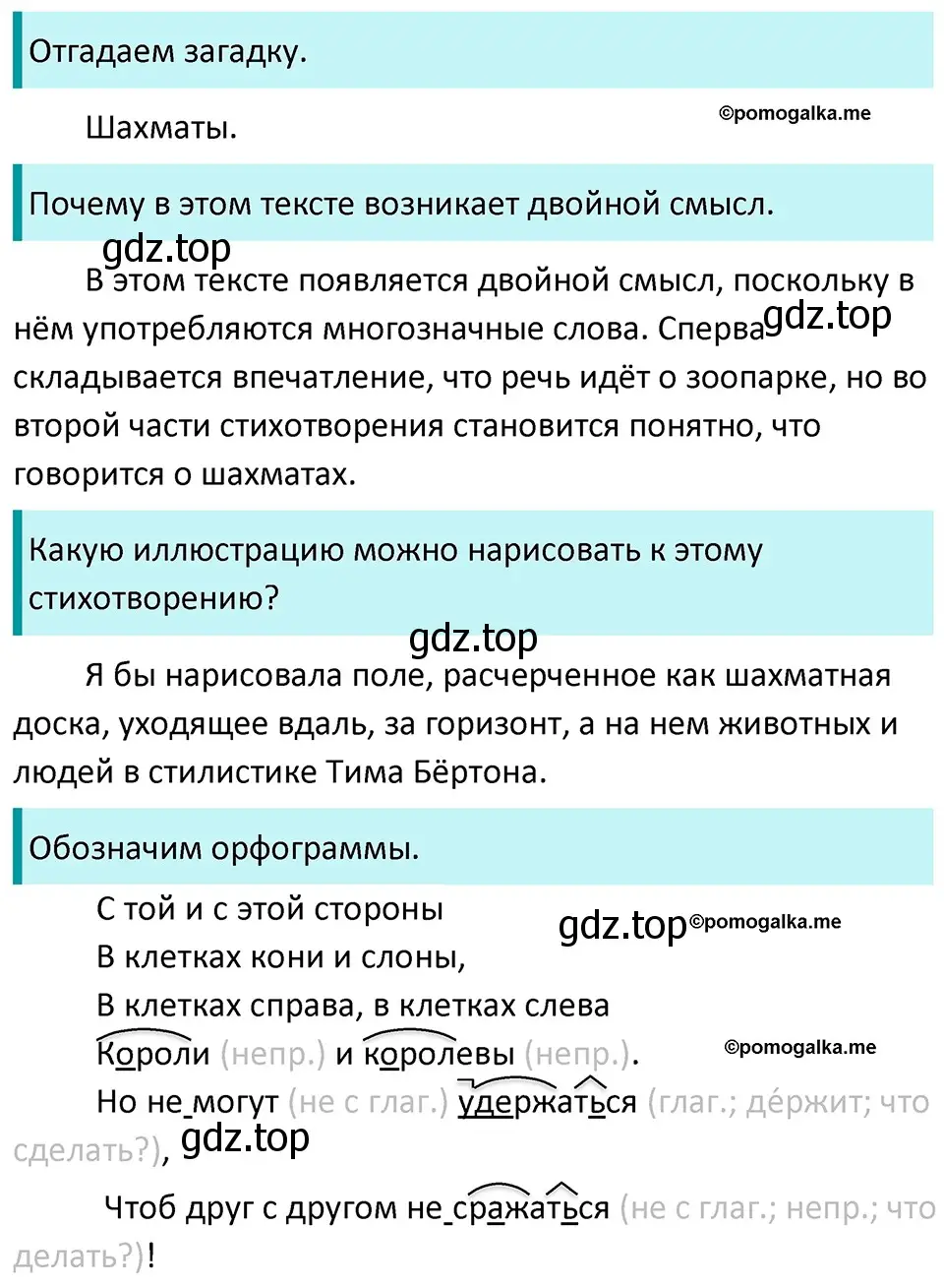 Решение 3. номер 310 (страница 101) гдз по русскому языку 5 класс Разумовская, Львова, учебник 1 часть