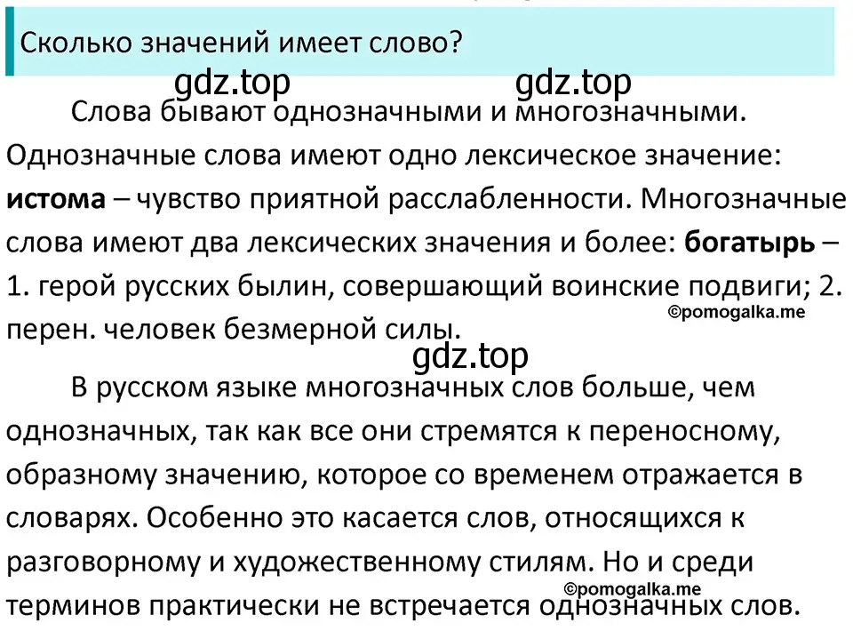 Решение 3. номер 311 (страница 101) гдз по русскому языку 5 класс Разумовская, Львова, учебник 1 часть