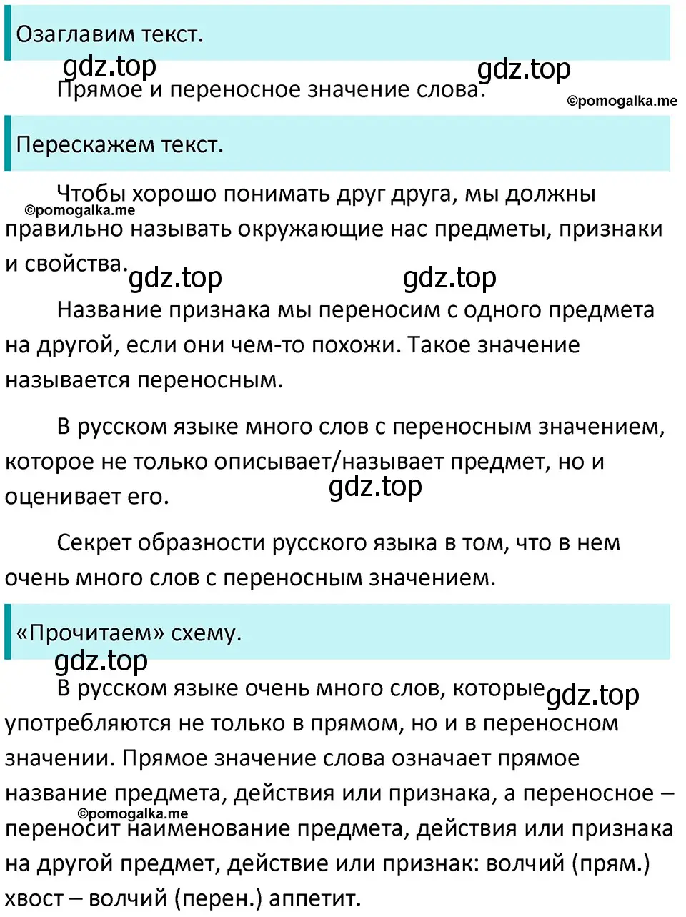 Решение 3. номер 312 (страница 101) гдз по русскому языку 5 класс Разумовская, Львова, учебник 1 часть